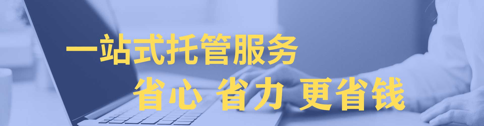 彭山信息流托管